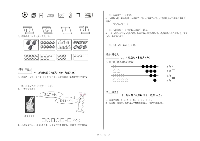 2020年实验小学一年级数学【下册】过关检测试题A卷 赣南版.doc_第3页