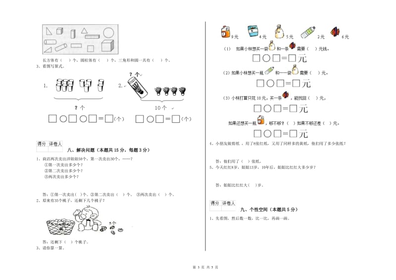 2020年实验小学一年级数学上学期综合检测试题 沪教版（附解析）.doc_第3页