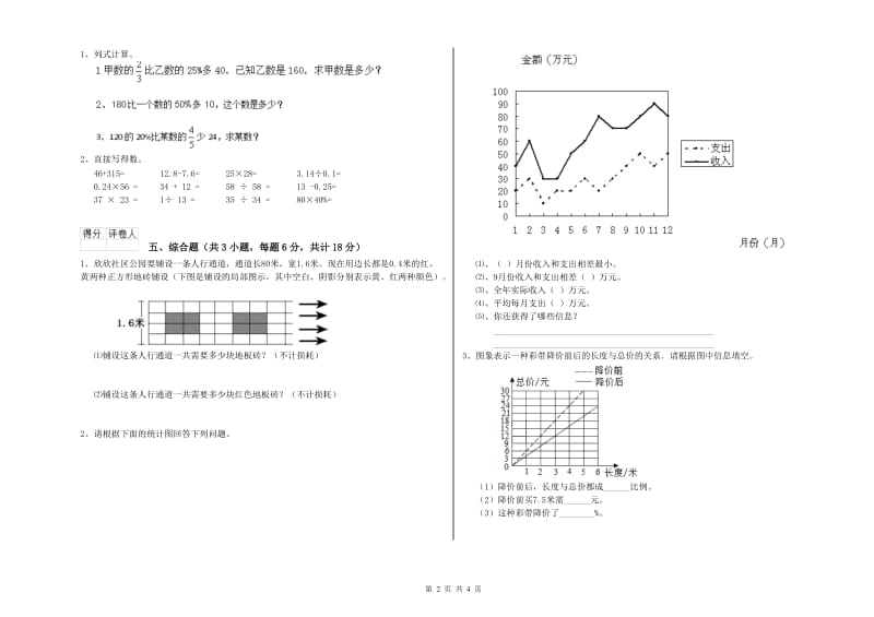 2020年实验小学小升初数学考前检测试题B卷 西南师大版（附答案）.doc_第2页