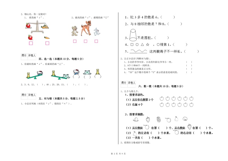 2020年实验小学一年级数学上学期期末考试试卷 沪教版（含答案）.doc_第2页