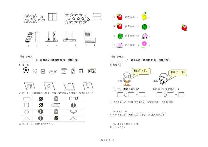 2020年实验小学一年级数学上学期期末考试试卷 沪教版（含答案）.doc_第3页