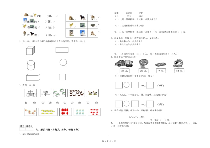 2020年实验小学一年级数学下学期综合检测试题 湘教版（附答案）.doc_第3页