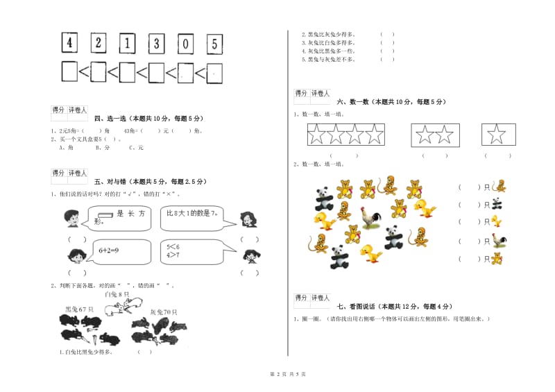 2020年实验小学一年级数学下学期每周一练试卷 江西版（附答案）.doc_第2页