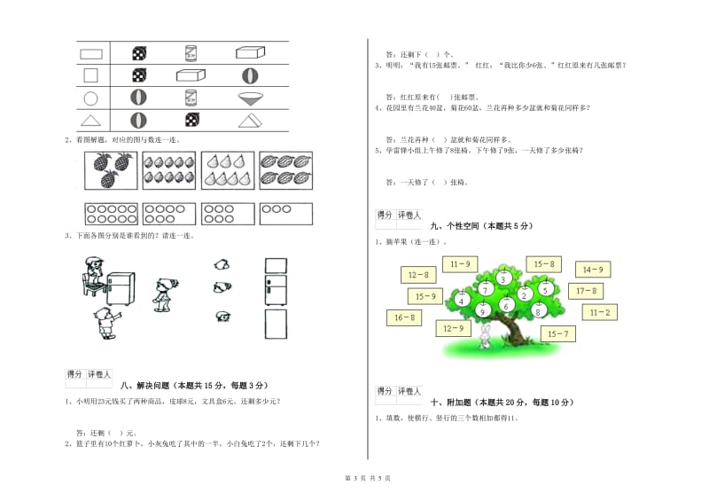 2020年实验小学一年级数学下学期每周一练试卷 江西版（附答案）.doc_第3页