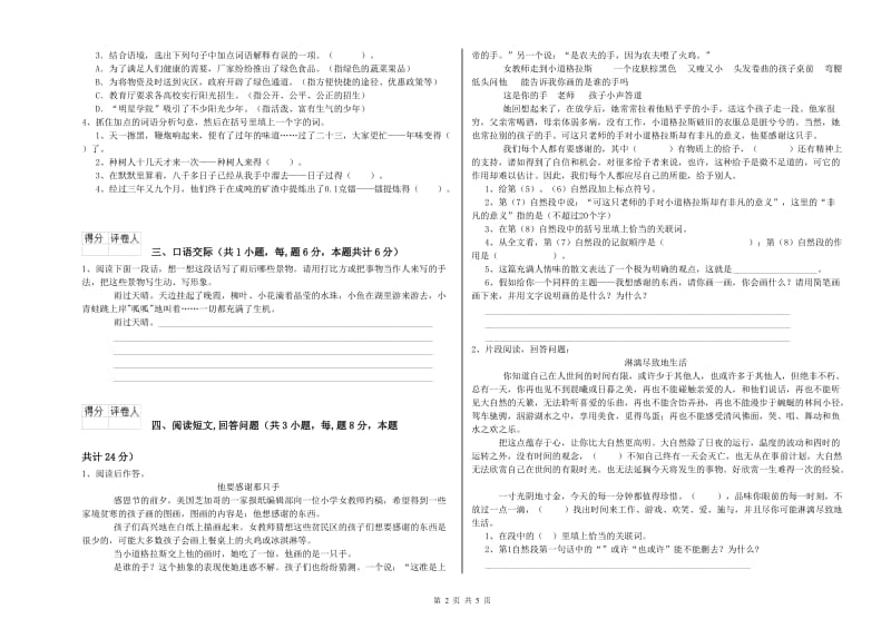 2020年六年级语文【下册】期中考试试题C卷 附答案.doc_第2页