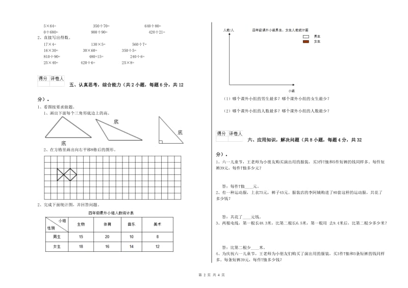 2020年四年级数学【下册】期中考试试卷D卷 附答案.doc_第2页