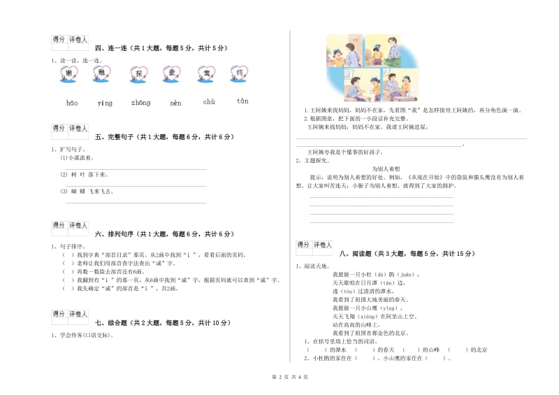 2020年实验小学二年级语文下学期综合练习试题 江西版（附解析）.doc_第2页