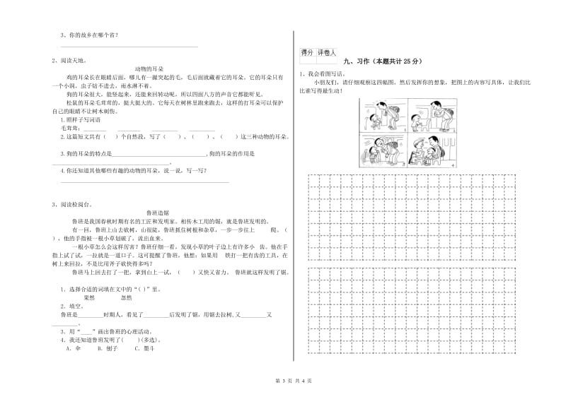 2020年实验小学二年级语文下学期综合练习试题 江西版（附解析）.doc_第3页