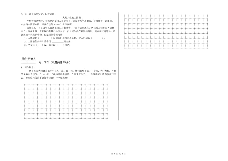 2020年实验小学二年级语文【下册】期末考试试题 苏教版（附解析）.doc_第3页