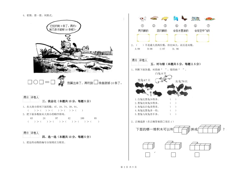 2020年实验小学一年级数学下学期自我检测试题C卷 上海教育版.doc_第2页