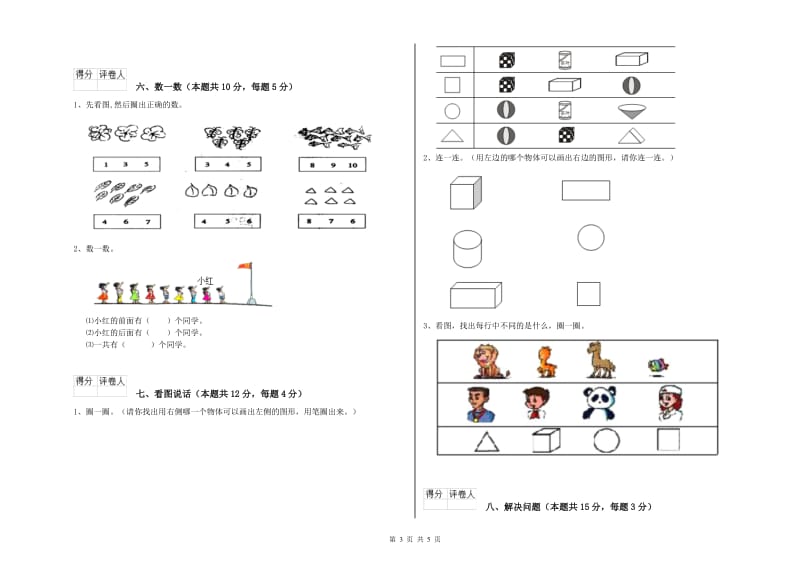 2020年实验小学一年级数学下学期自我检测试题C卷 上海教育版.doc_第3页