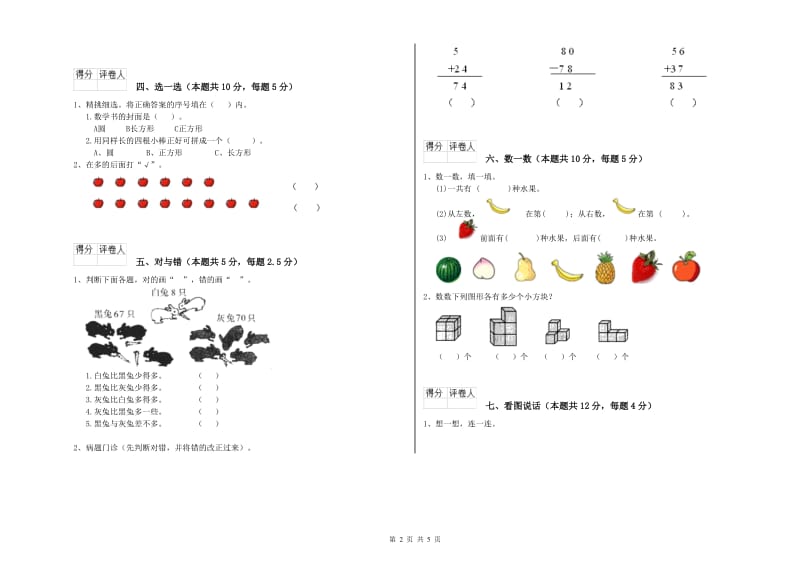 2020年实验小学一年级数学【上册】每周一练试卷C卷 西南师大版.doc_第2页