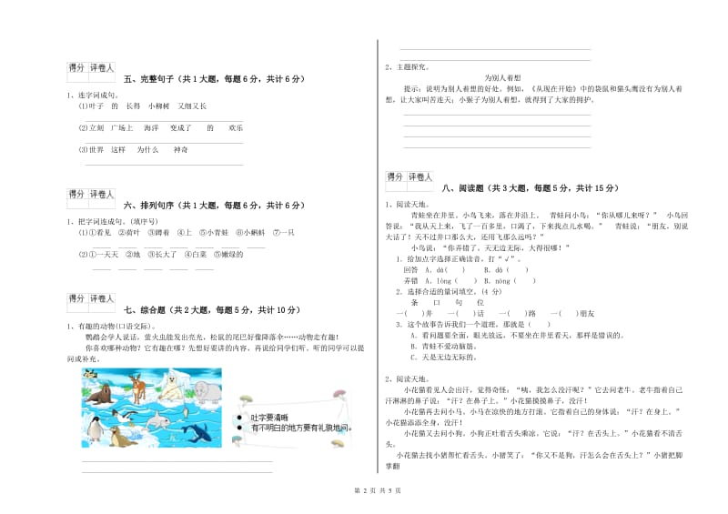 2020年实验小学二年级语文【下册】全真模拟考试试卷 豫教版（含答案）.doc_第2页