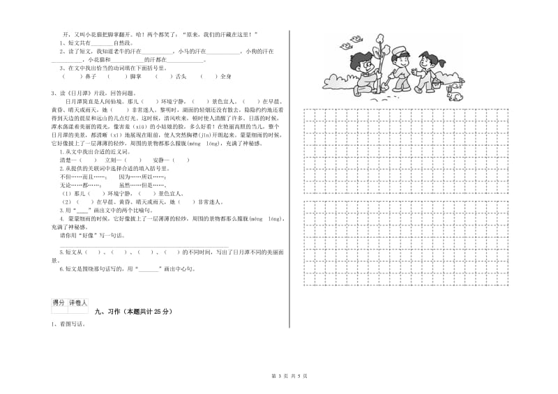 2020年实验小学二年级语文【下册】全真模拟考试试卷 豫教版（含答案）.doc_第3页