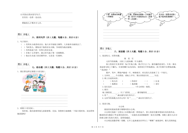 2020年实验小学二年级语文【下册】能力测试试卷 赣南版（附答案）.doc_第2页