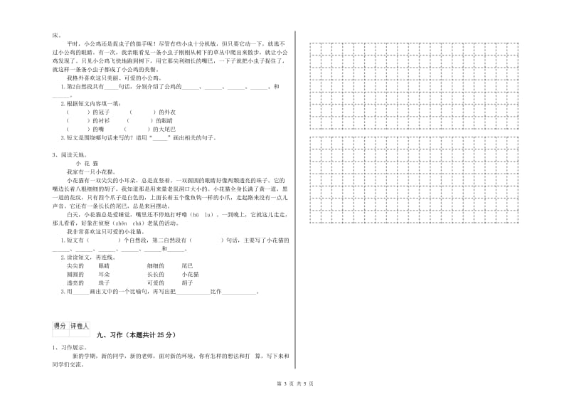 2020年实验小学二年级语文【下册】能力测试试卷 赣南版（附答案）.doc_第3页