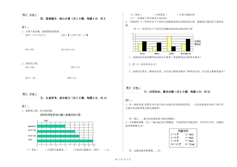 2020年四年级数学下学期能力检测试卷C卷 附解析.doc_第2页