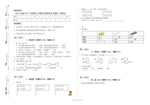 2020年實驗小學(xué)一年級數(shù)學(xué)上學(xué)期開學(xué)檢測試卷 浙教版（附答案）.doc