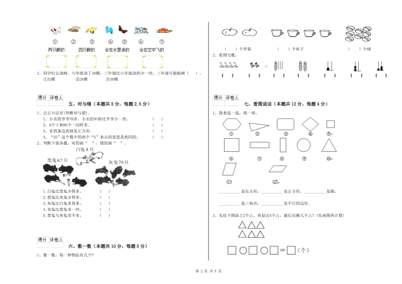 2020年实验小学一年级数学上学期开学检测试卷 浙教版（附答案）.doc_第2页