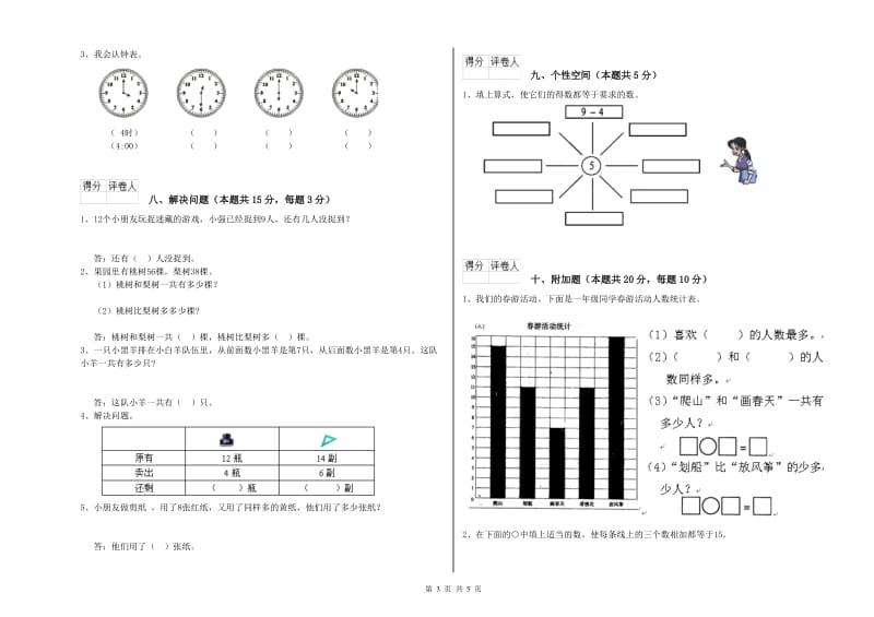 2020年实验小学一年级数学上学期开学检测试卷 浙教版（附答案）.doc_第3页