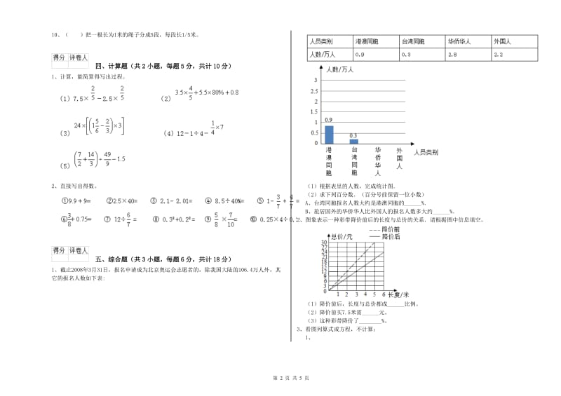 2020年实验小学小升初数学强化训练试题A卷 外研版（附解析）.doc_第2页