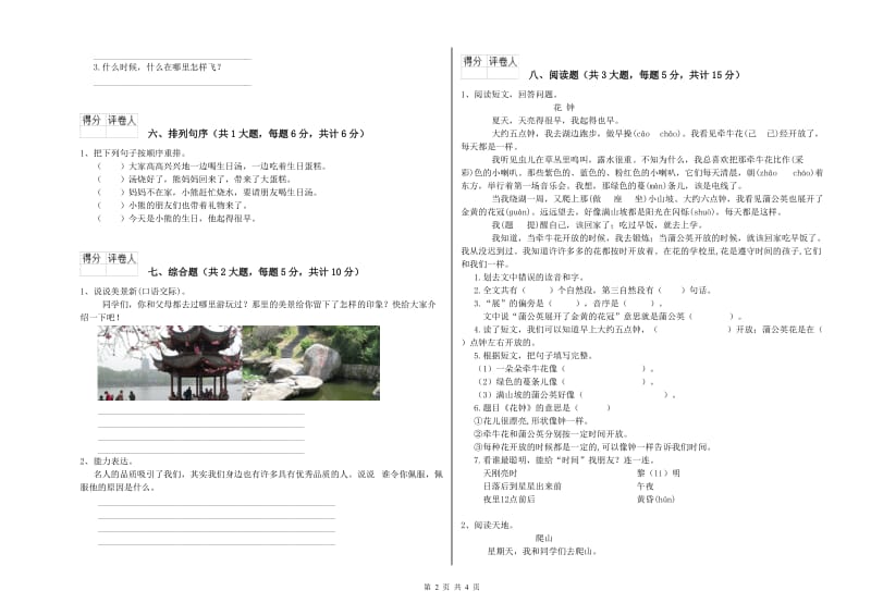 2020年实验小学二年级语文上学期每日一练试题 江苏版（含答案）.doc_第2页