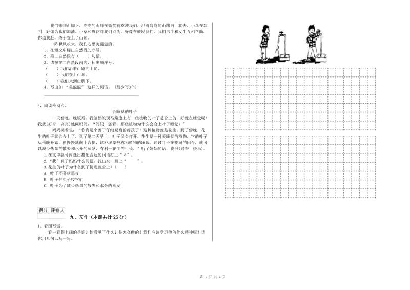 2020年实验小学二年级语文上学期每日一练试题 江苏版（含答案）.doc_第3页