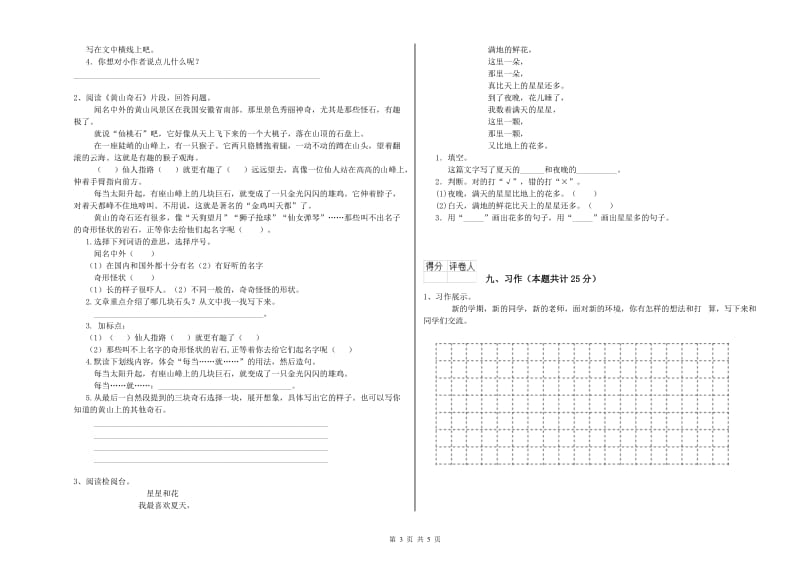 2020年实验小学二年级语文【上册】能力测试试题 长春版（附答案）.doc_第3页