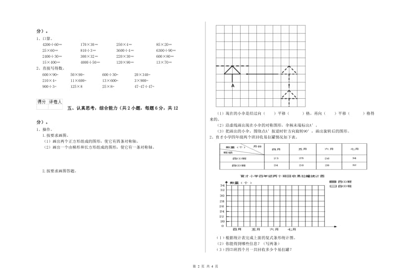 2020年四年级数学下学期能力检测试题 含答案.doc_第2页