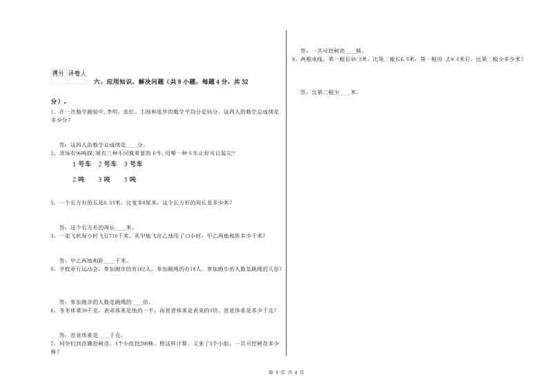 2020年四年级数学下学期能力检测试题 含答案.doc_第3页