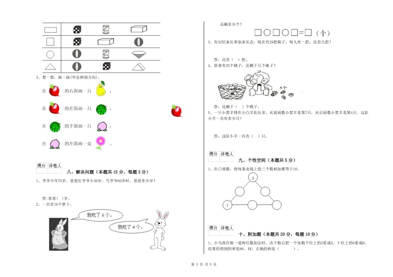 2020年实验小学一年级数学下学期开学检测试题B卷 豫教版.doc_第3页