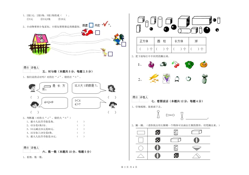 2020年实验小学一年级数学【下册】过关检测试卷 赣南版（含答案）.doc_第2页