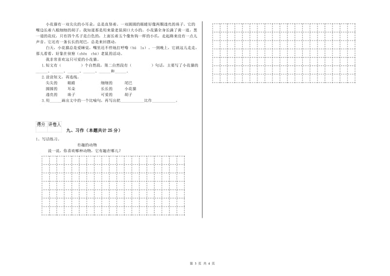 2020年实验小学二年级语文【下册】全真模拟考试试卷 江苏版（含答案）.doc_第3页