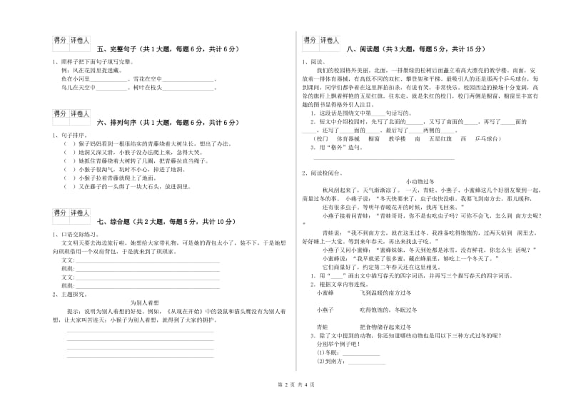 2020年实验小学二年级语文上学期强化训练试题 新人教版（含答案）.doc_第2页