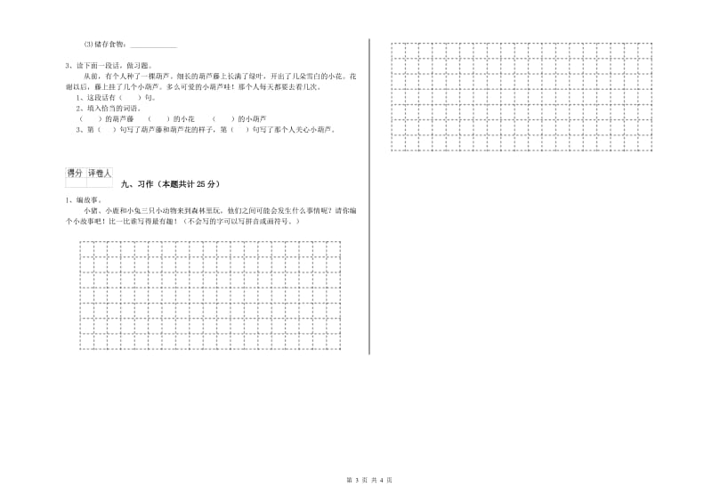 2020年实验小学二年级语文上学期强化训练试题 新人教版（含答案）.doc_第3页