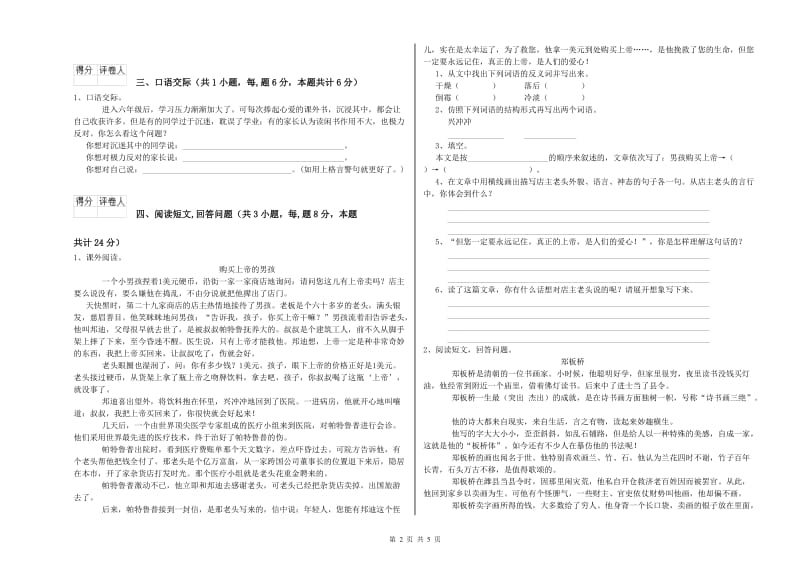 2020年六年级语文【上册】自我检测试卷D卷 含答案.doc_第2页