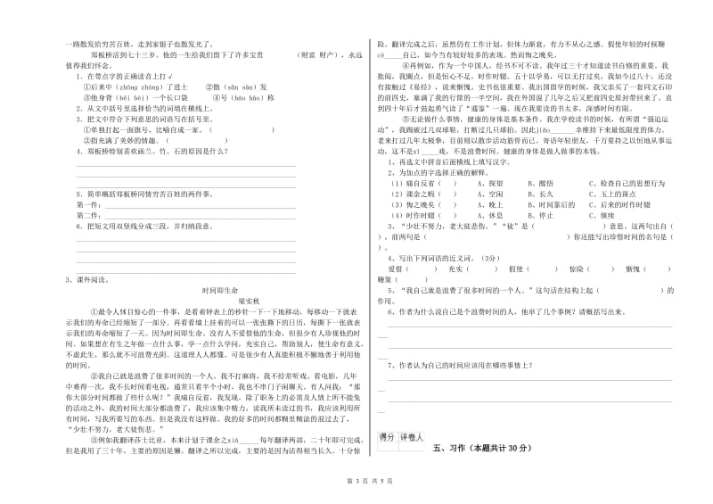 2020年六年级语文【上册】自我检测试卷D卷 含答案.doc_第3页