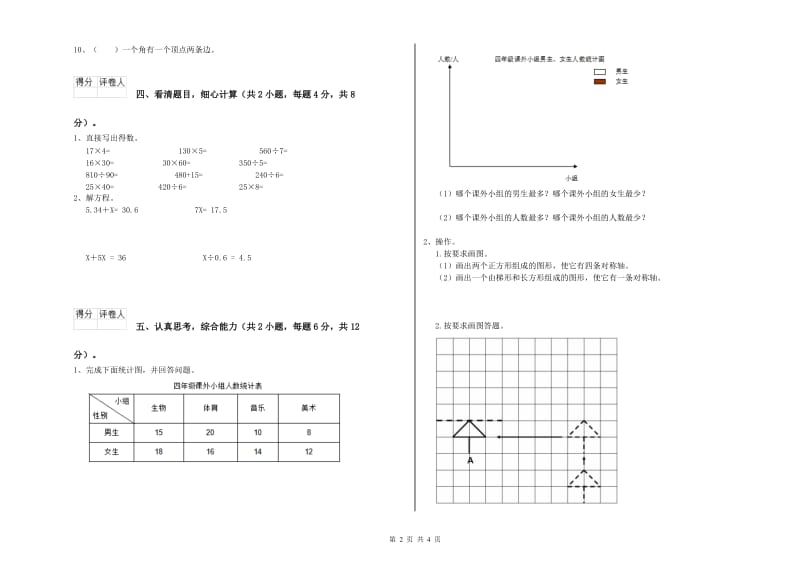 2020年四年级数学上学期能力检测试卷 含答案.doc_第2页