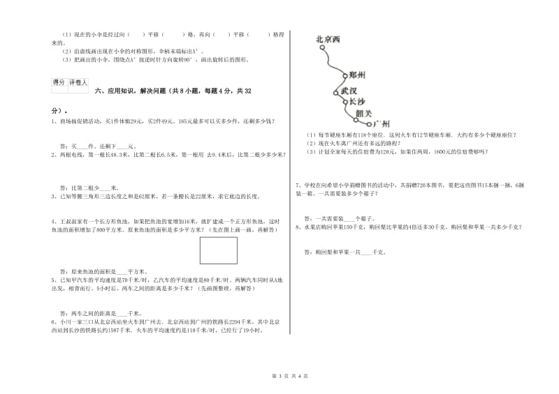 2020年四年级数学上学期能力检测试卷 含答案.doc_第3页