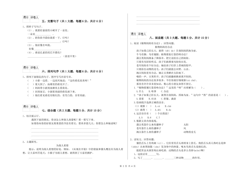 2020年实验小学二年级语文【下册】每周一练试卷 长春版（附解析）.doc_第2页