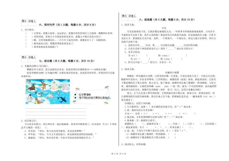 2020年实验小学二年级语文【上册】月考试题 新人教版（含答案）.doc_第2页