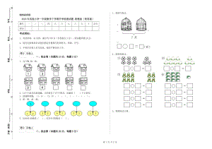 2020年實(shí)驗(yàn)小學(xué)一年級(jí)數(shù)學(xué)下學(xué)期開學(xué)檢測(cè)試題 浙教版（附答案）.doc