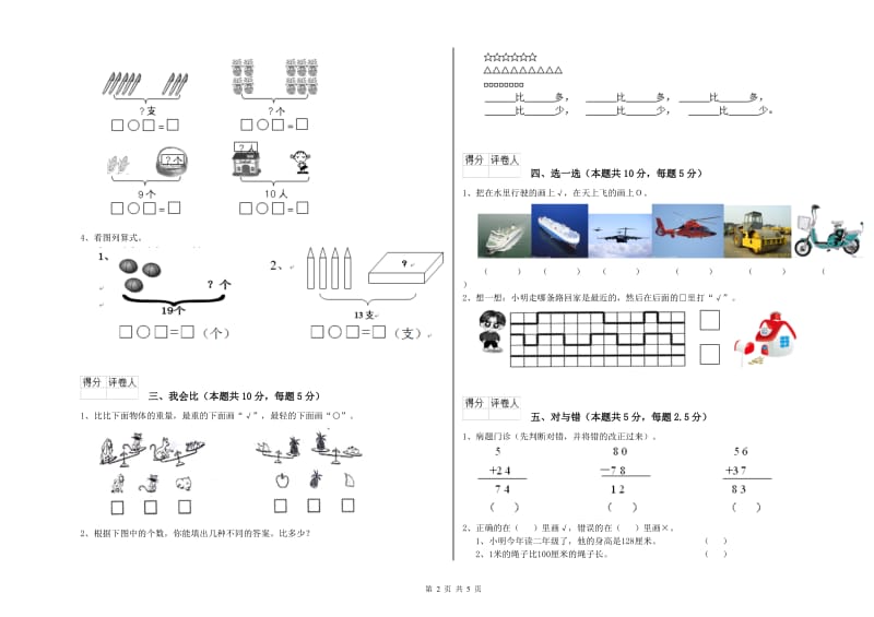 2020年实验小学一年级数学下学期开学检测试题 浙教版（附答案）.doc_第2页