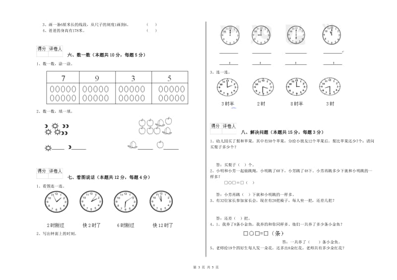 2020年实验小学一年级数学下学期开学检测试题 浙教版（附答案）.doc_第3页