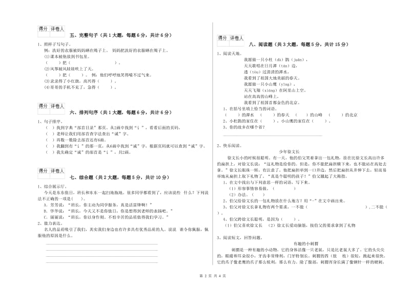 2020年实验小学二年级语文上学期综合检测试卷 浙教版（附答案）.doc_第2页