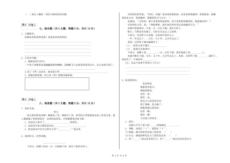 2020年实验小学二年级语文下学期提升训练试卷 外研版（含答案）.doc_第2页