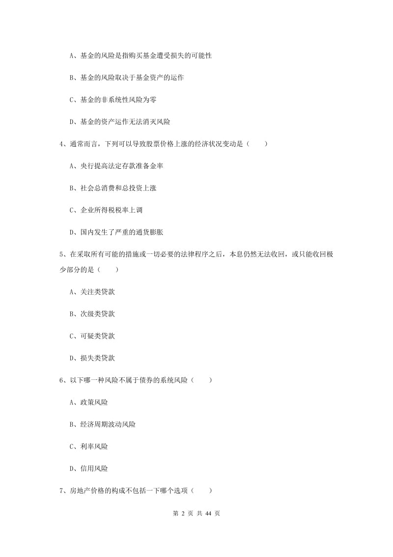 2020年初级银行从业考试《个人理财》题库检测试题A卷 含答案.doc_第2页