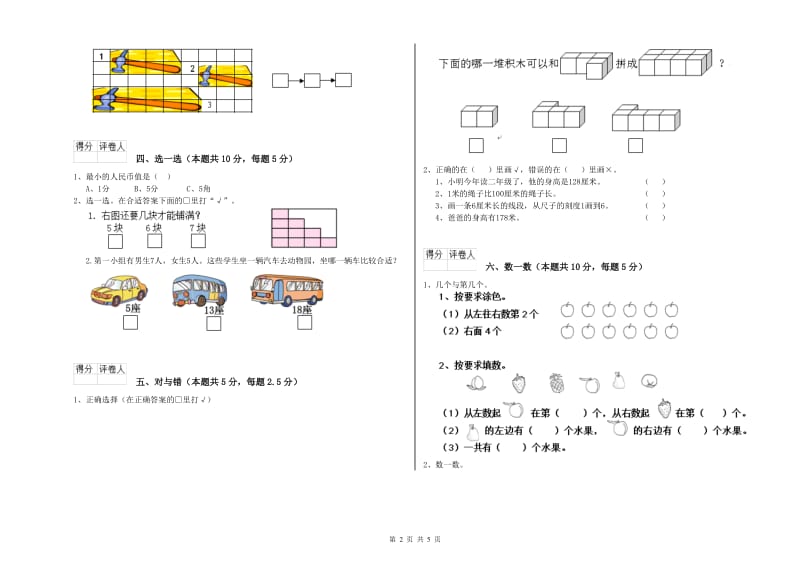 2020年实验小学一年级数学【上册】自我检测试题 赣南版（附解析）.doc_第2页