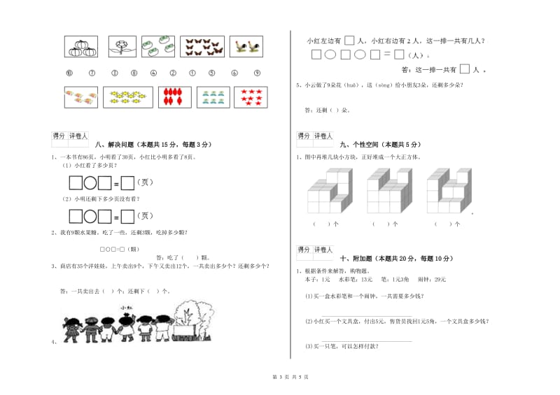 2020年实验小学一年级数学【下册】期末考试试题D卷 北师大版.doc_第3页