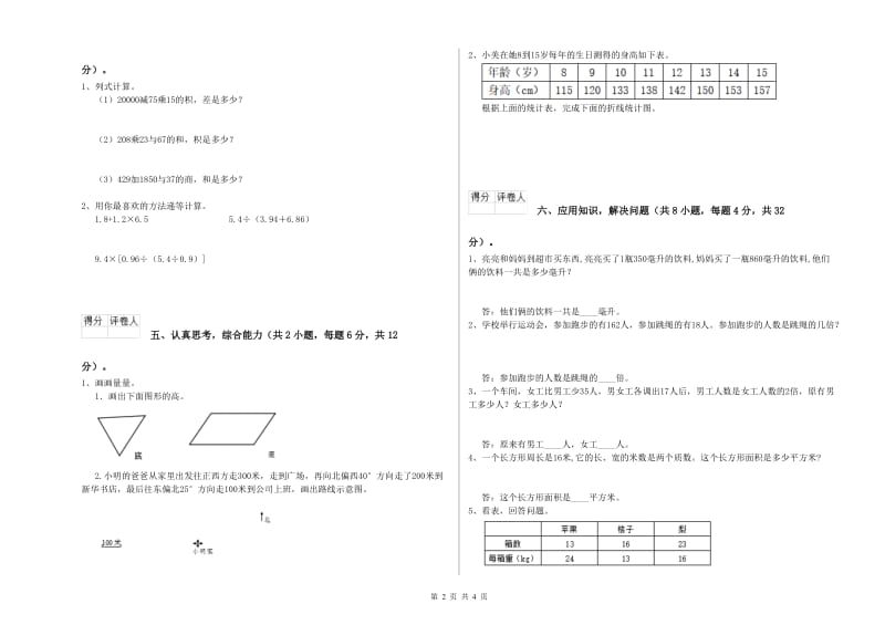 2020年四年级数学【下册】过关检测试题C卷 附答案.doc_第2页